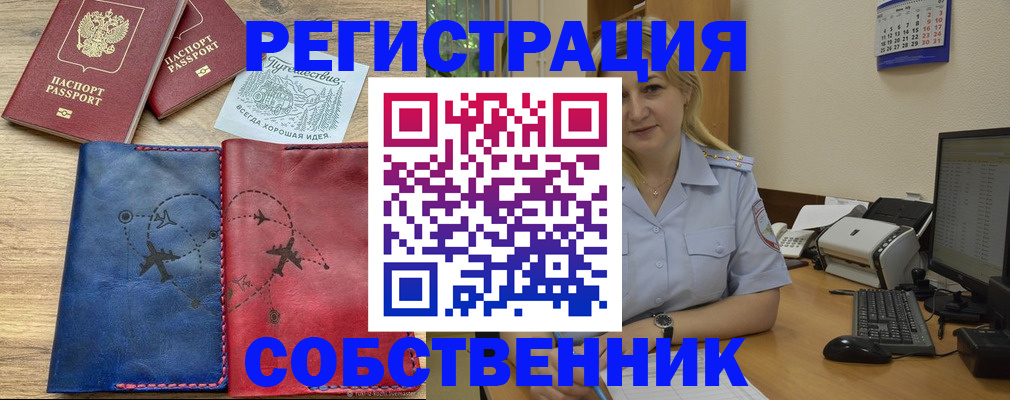 пропишу в квартире в Белорецке