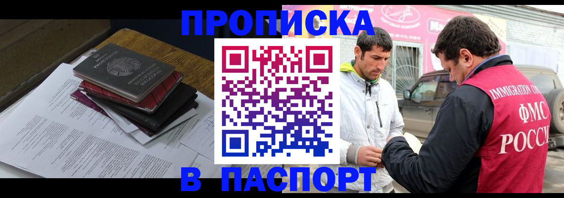 где прописаться в Белорецке