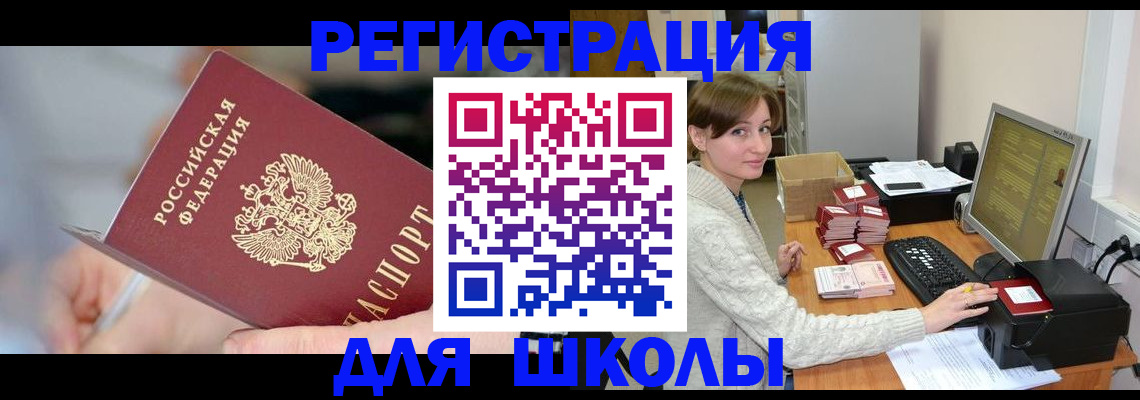 временная регистрация законно в Белорецке