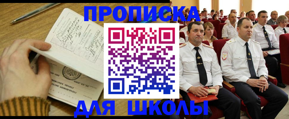временная регистрация в квартире в Белорецке