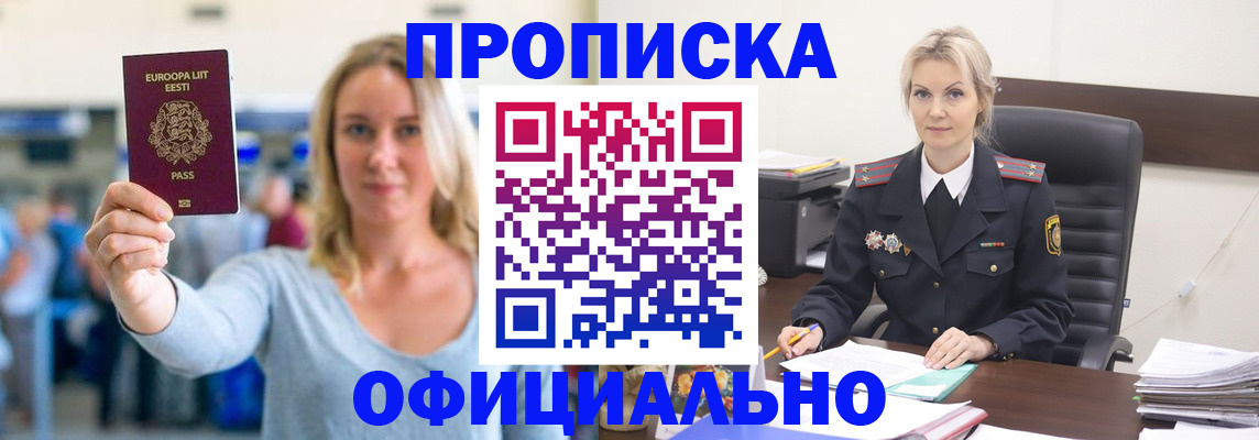 прописка регистрация в Белорецке