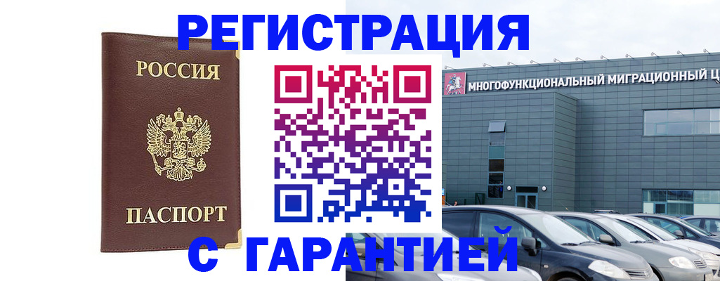 миграционный учет в Белорецке