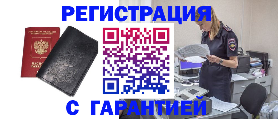 временная регистрация для школы в Белорецке