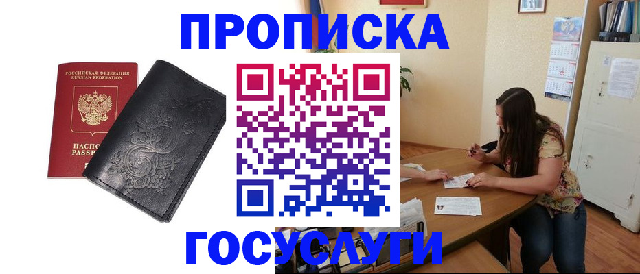 временная регистрация недорого в Белорецке