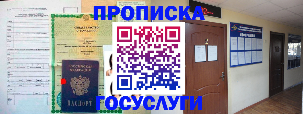 прописка законно в Белорецке